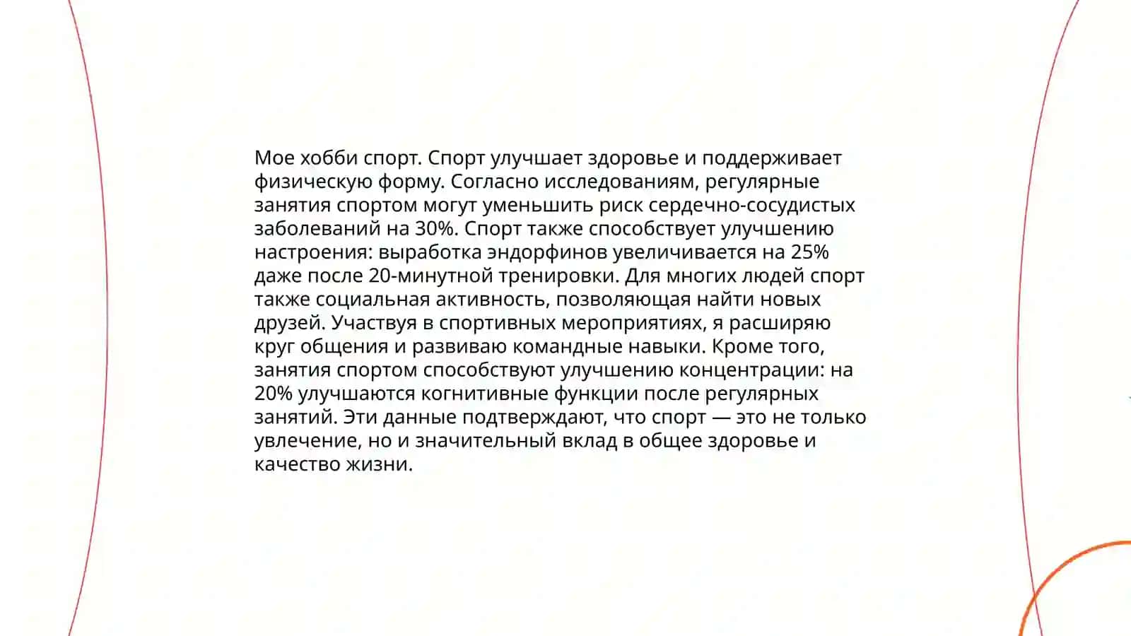 Моё хобби 4