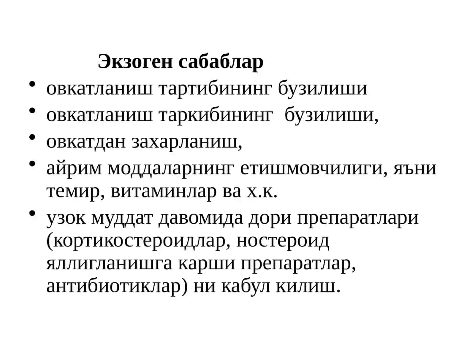 Сурункалигастрит 4