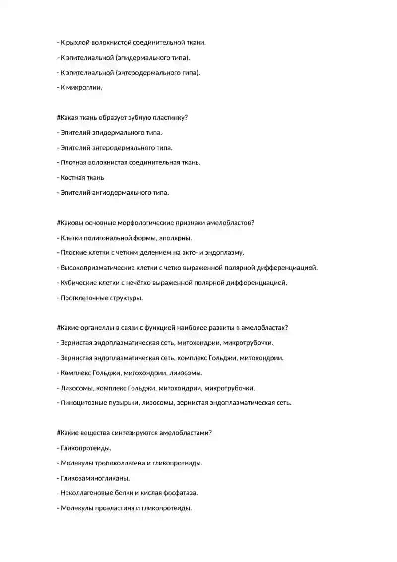 Развитие зуба тест 4