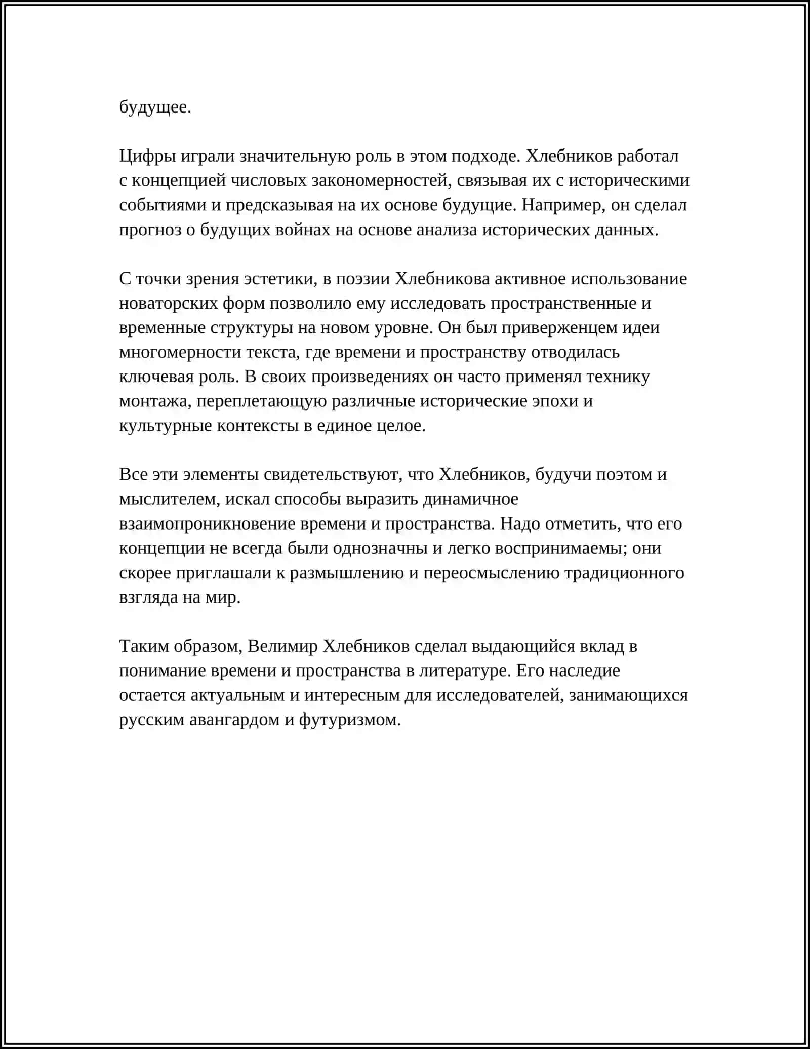ПОЭТИЧЕСКИЙ КОСМОС ВЕЛИМИРА ХЛЕБНИКОВА 4