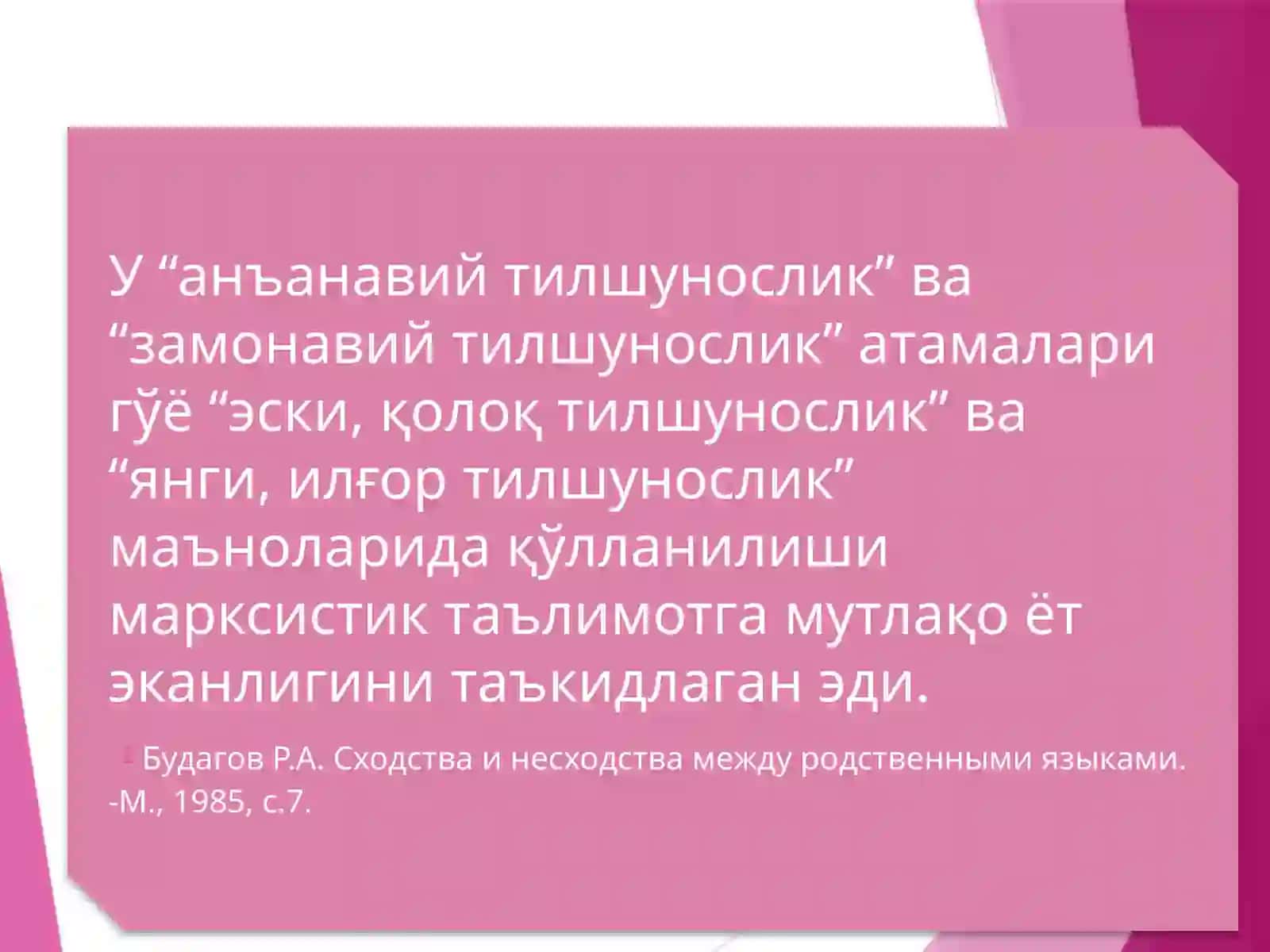 Tishunoslikningzamonaviyyo’nalishlari 4
