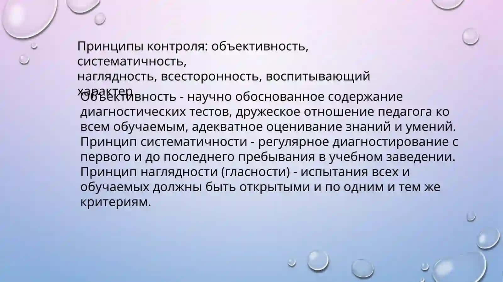 Педагогический контроль и оценка качества образования 4