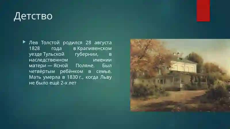 Лев Николаевич Толстой 4