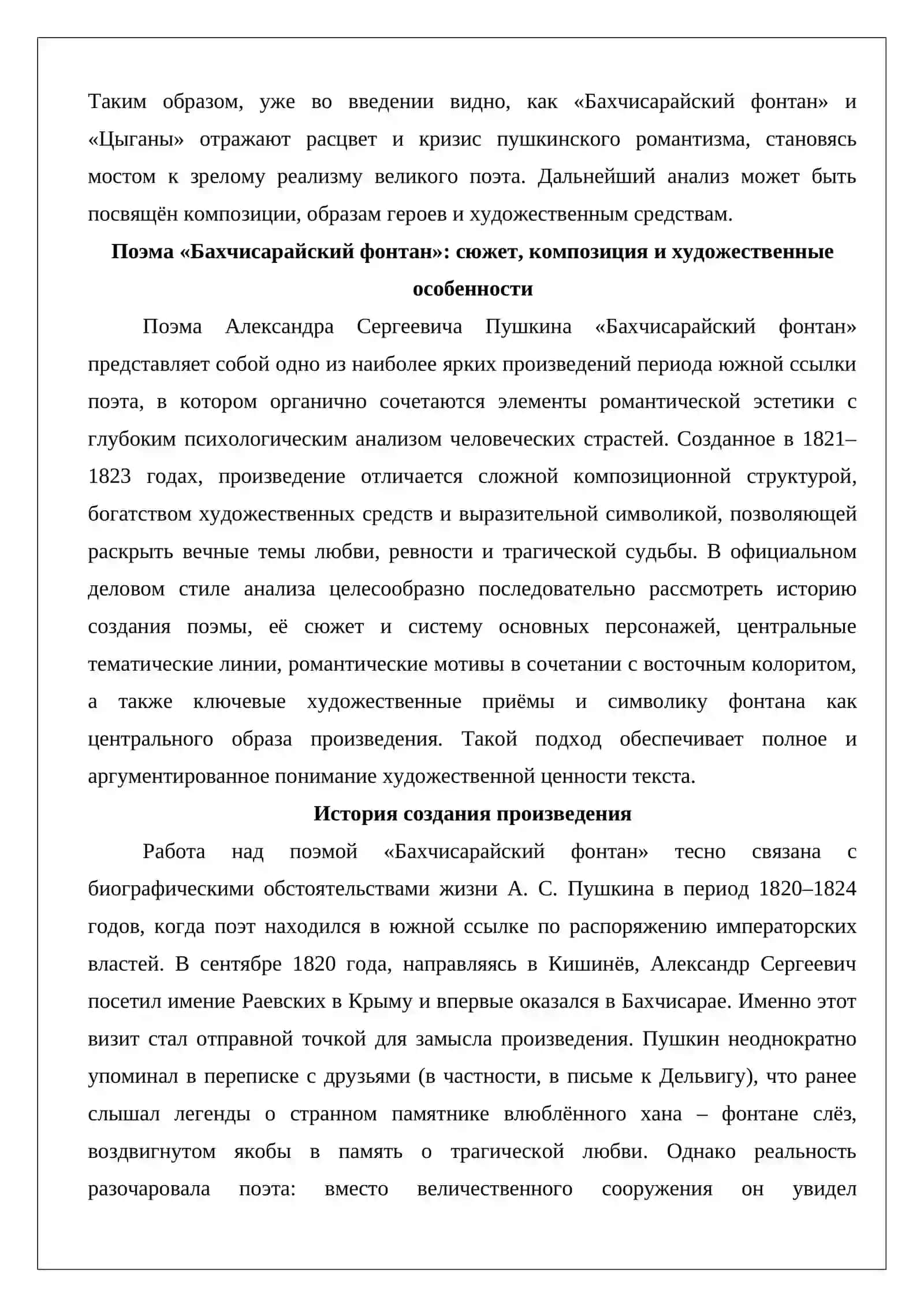 Поэма «Багчисарайский фантан» и поэма «Цыганы» 4