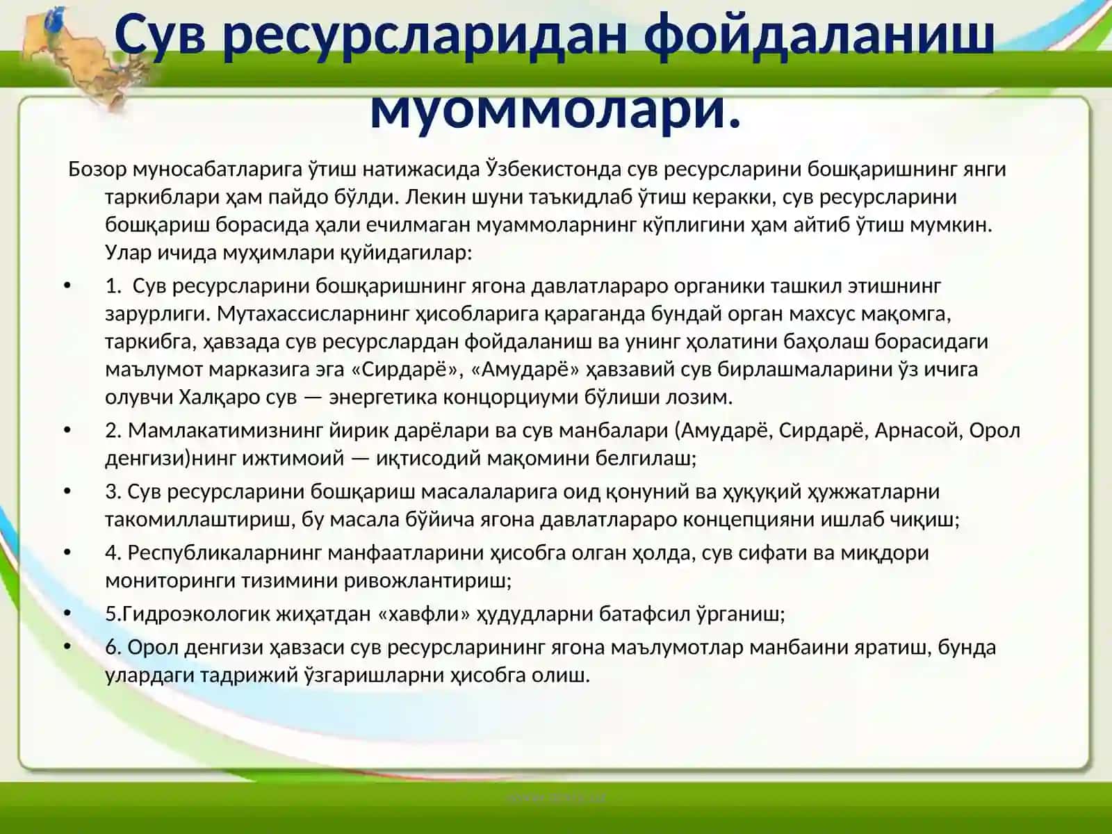 Сув ресурслари ва улардан фойдаланишнинг иқтисодий-экологик муаммолари 4