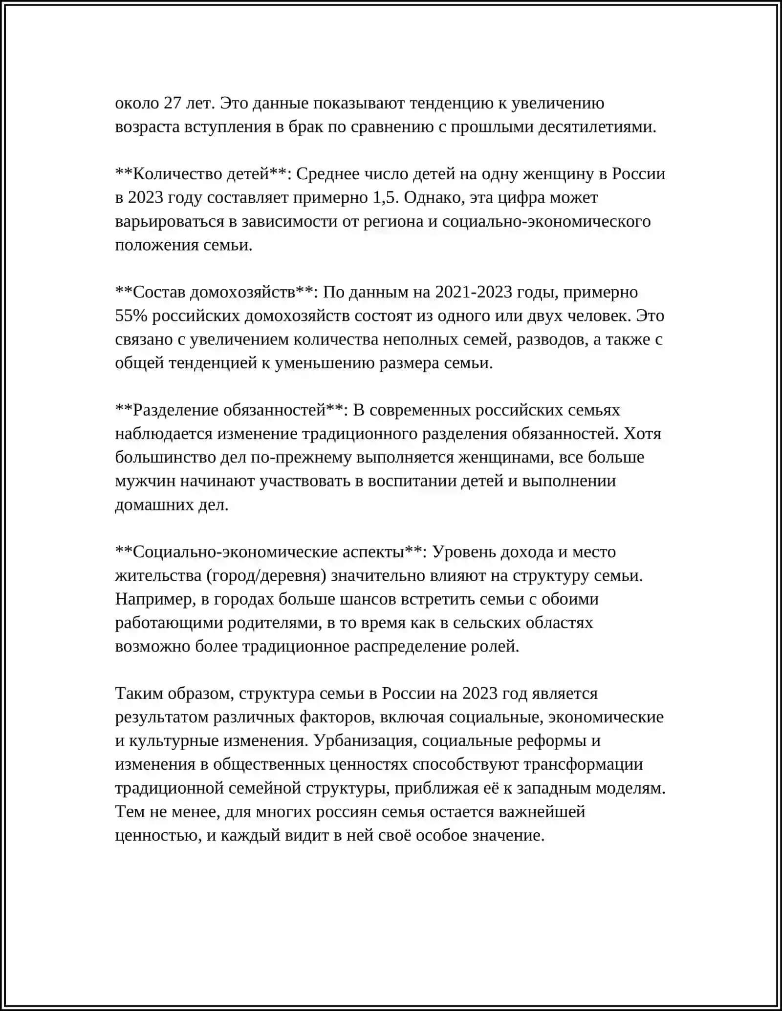 МОЯ СЕМЬЯ 4