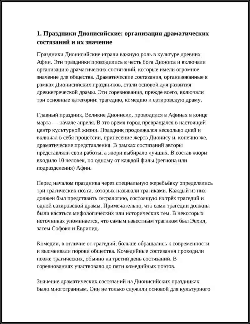 ОРГАНИЗАЦИЯ ТЕАТРАЛЬНЫХ ПРЕДСТАВЛЕНИЙ В ДРЕВНЕЙ ГРЕЦИИ 4