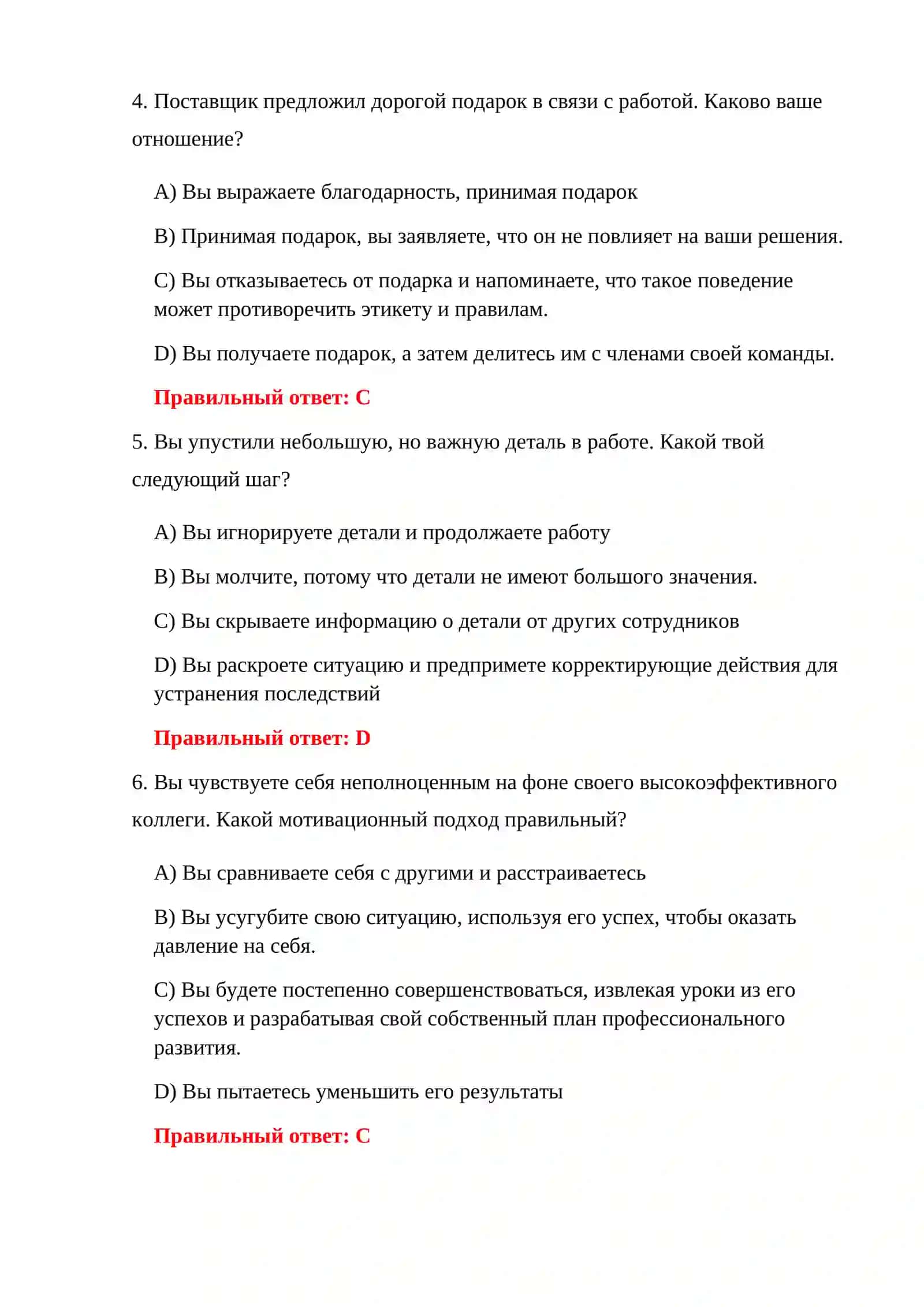 ТАМОЖЕННЫЕ ПСИХОЛОГИЧЕСКИЕ ТЕСТЫ ПРИ ПРИЕМЕ НА РАБОТУ 4