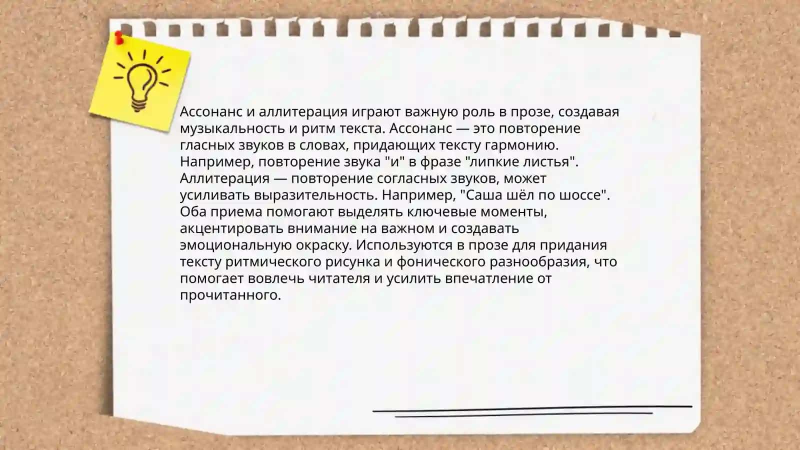 Рассмотреть стилистические ресурсы фонетики; стилистические недочеты в звуковой организации прозаической речи; стилистические пометы в словаре 4