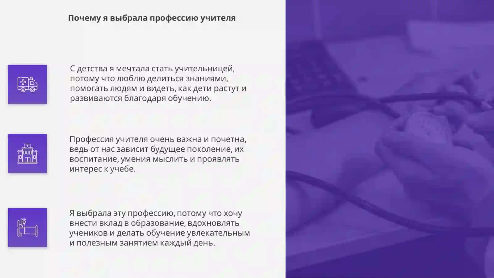 Моя будущая профессия учительница 4