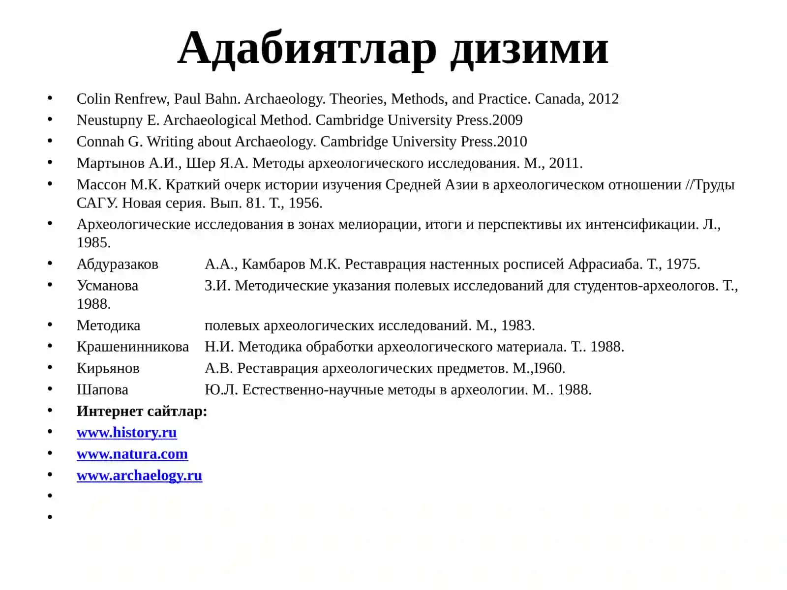 Археологиялық дереклер түрлери 4