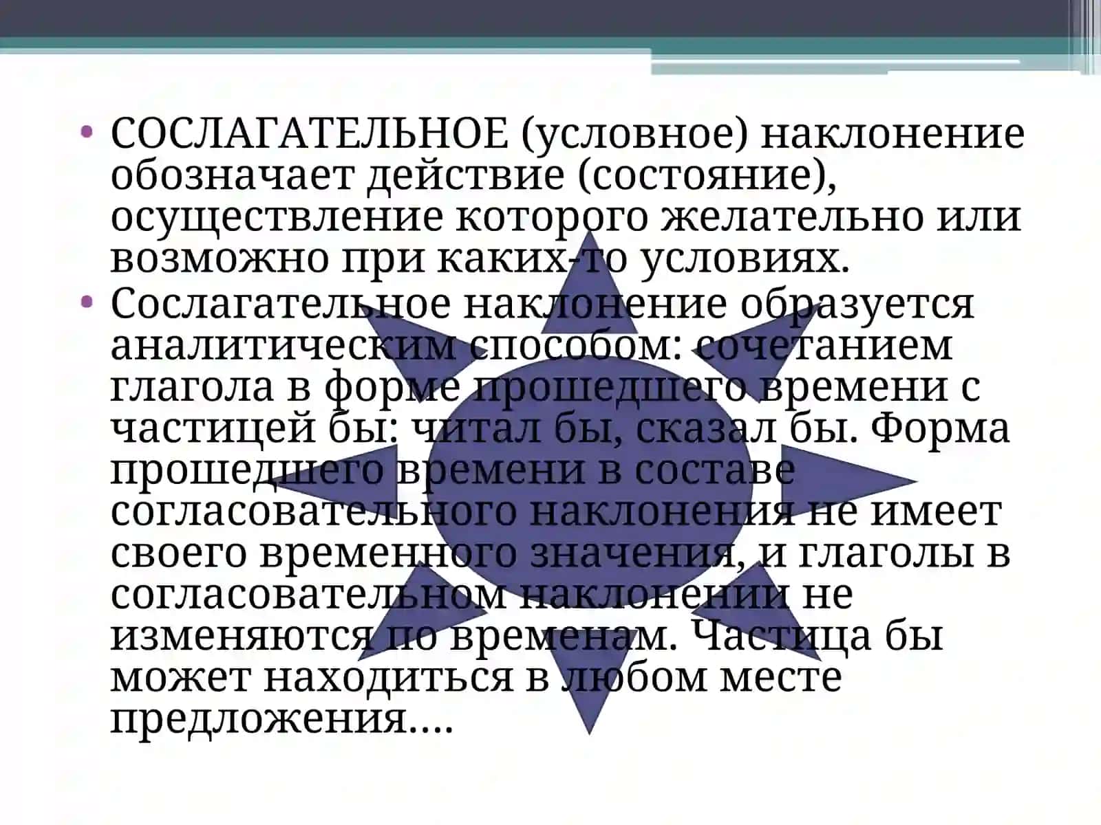 Категория наклонения 4
