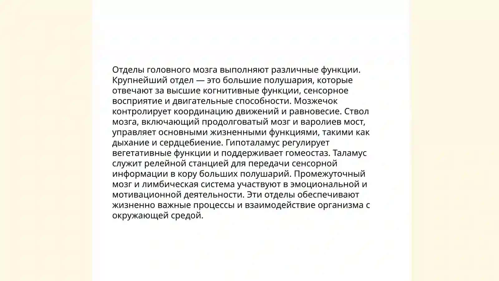 Головной мозг.Стили речи 4