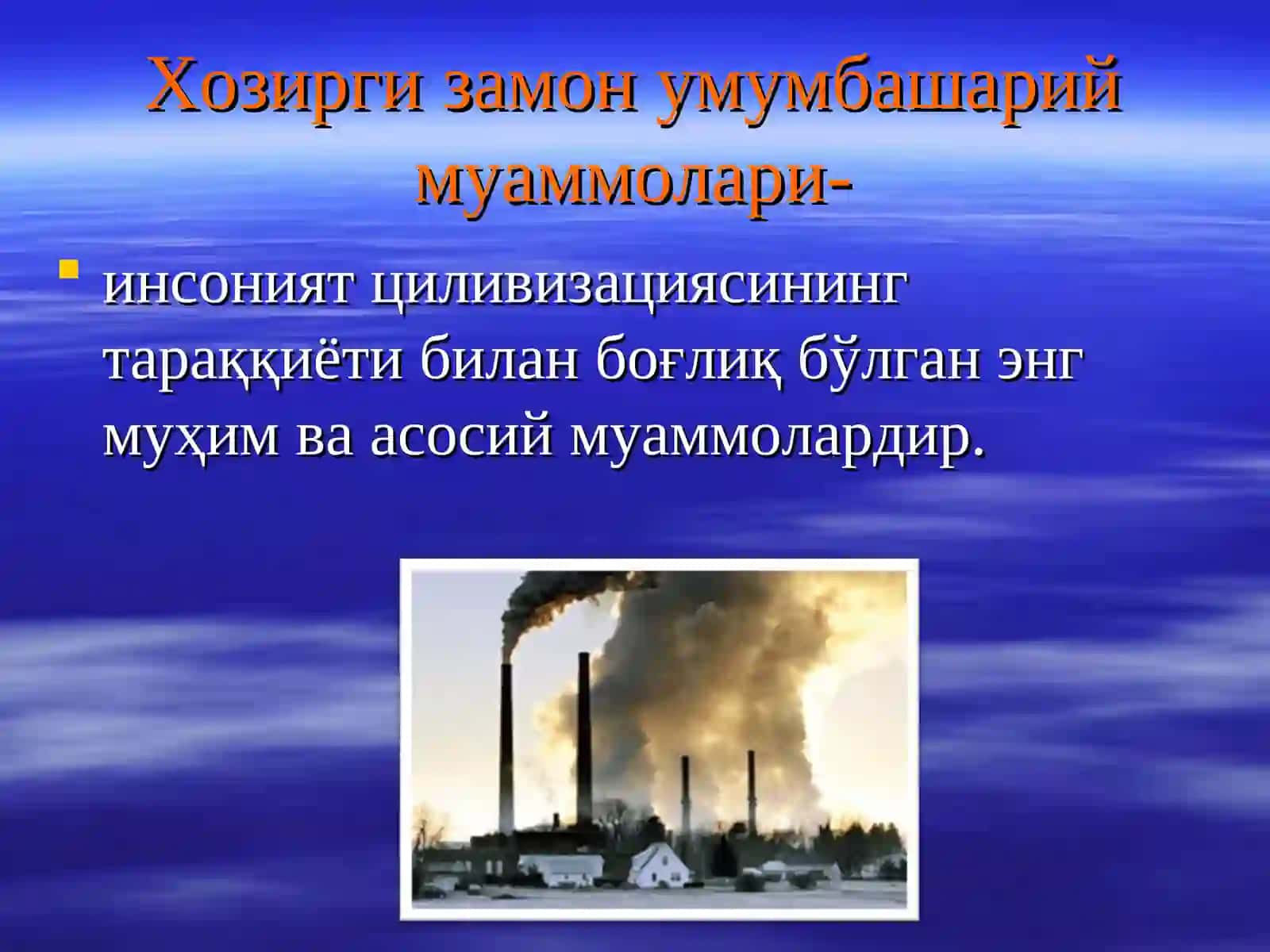 Globallashuv va barqaror taraqqiyot falsafasi 4