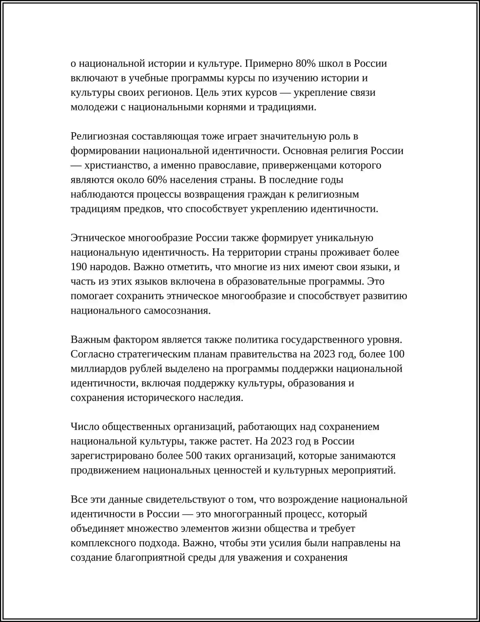 РЕФЕРАТ ПО ДУХОВНОМУ И КУЛЬТУРНОМУ РАЗВИТИЮ В УЗБЕКИСТАНЕ В ГОДЫ НЕЗАВИСИМОСТИ 4