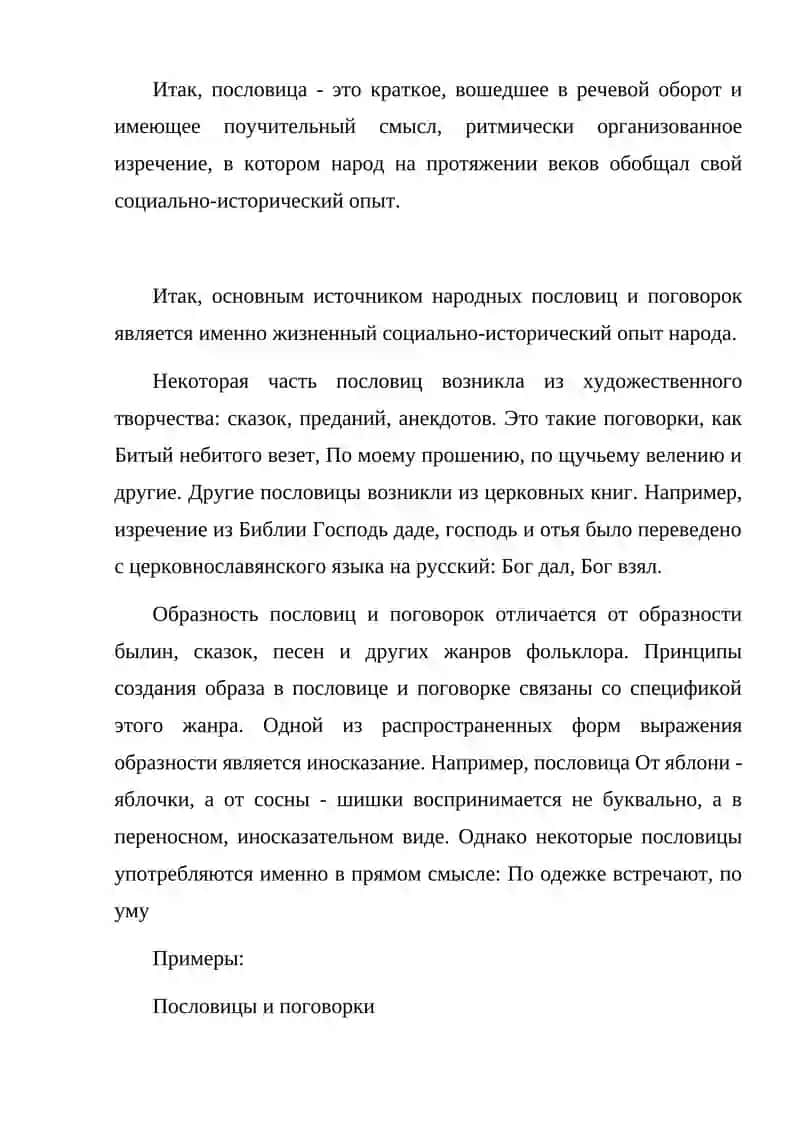 Доклад на тему: Пословицы, поговорки и скороговорки 4