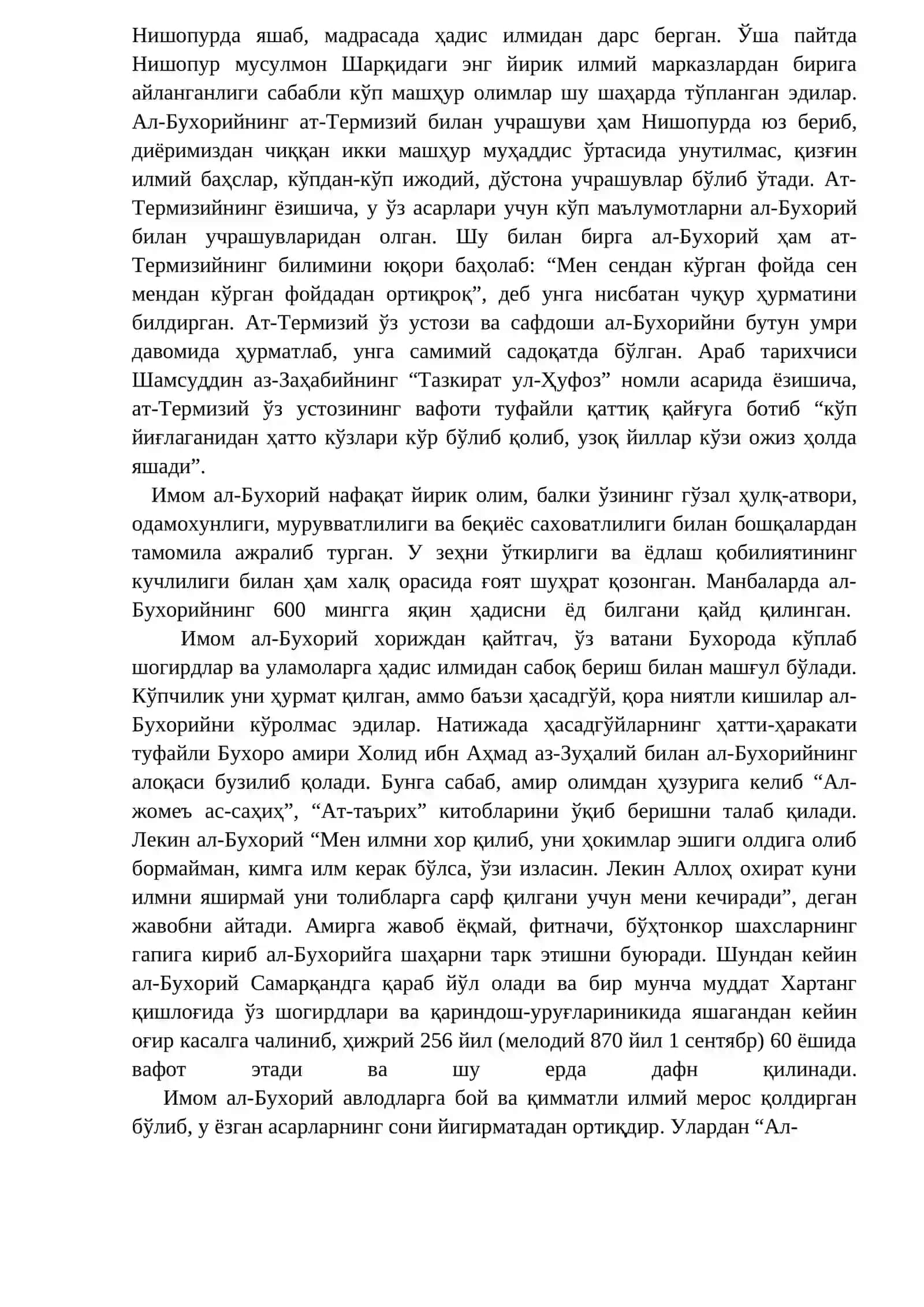 Имом -ал-Бухорий 4