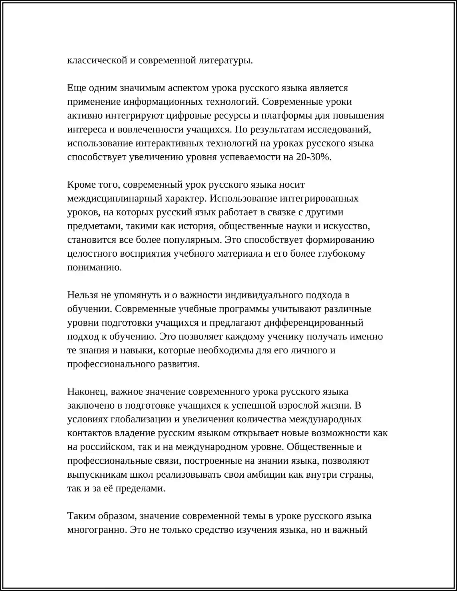 ОСОБЕННОСТИ ОПРЕДЕЛЕНИЯ ТЕМЫ И ЦЕЛИ СОВРЕМЕННОГО УРОКА РУССКОГО ЯЗЫКА 4