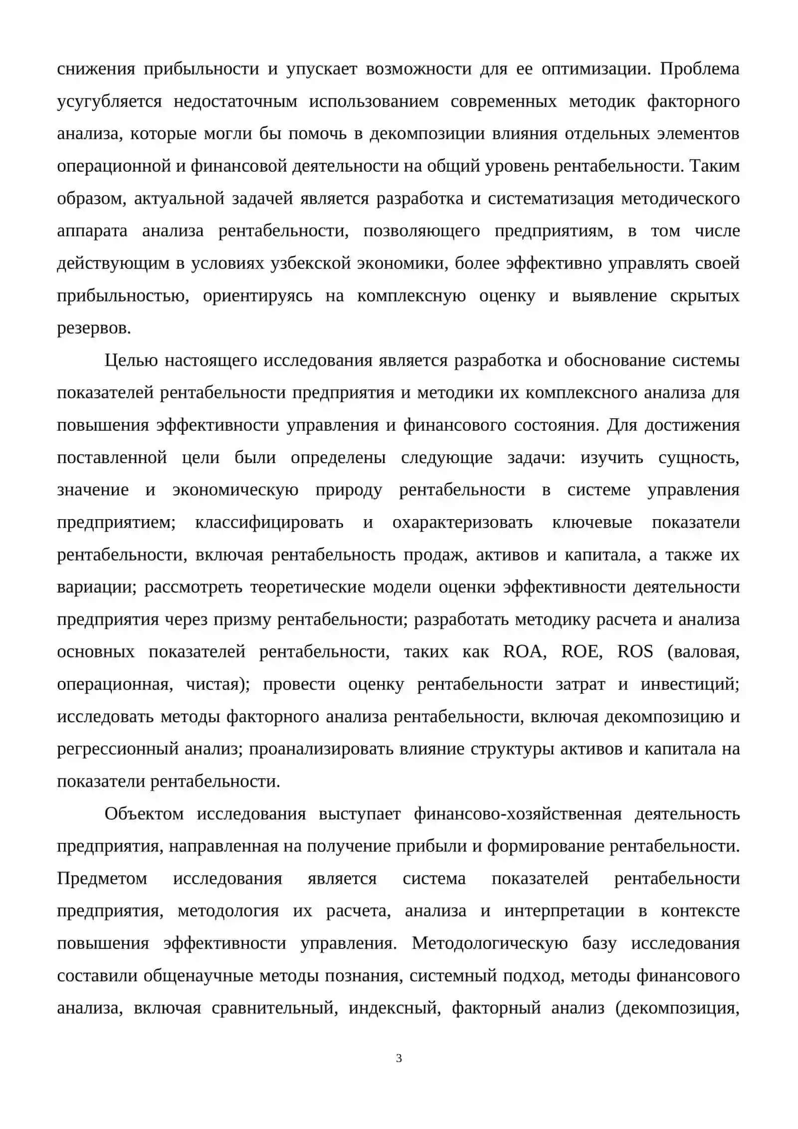 Система показателей рентабельности предприятия и их  анализ 4