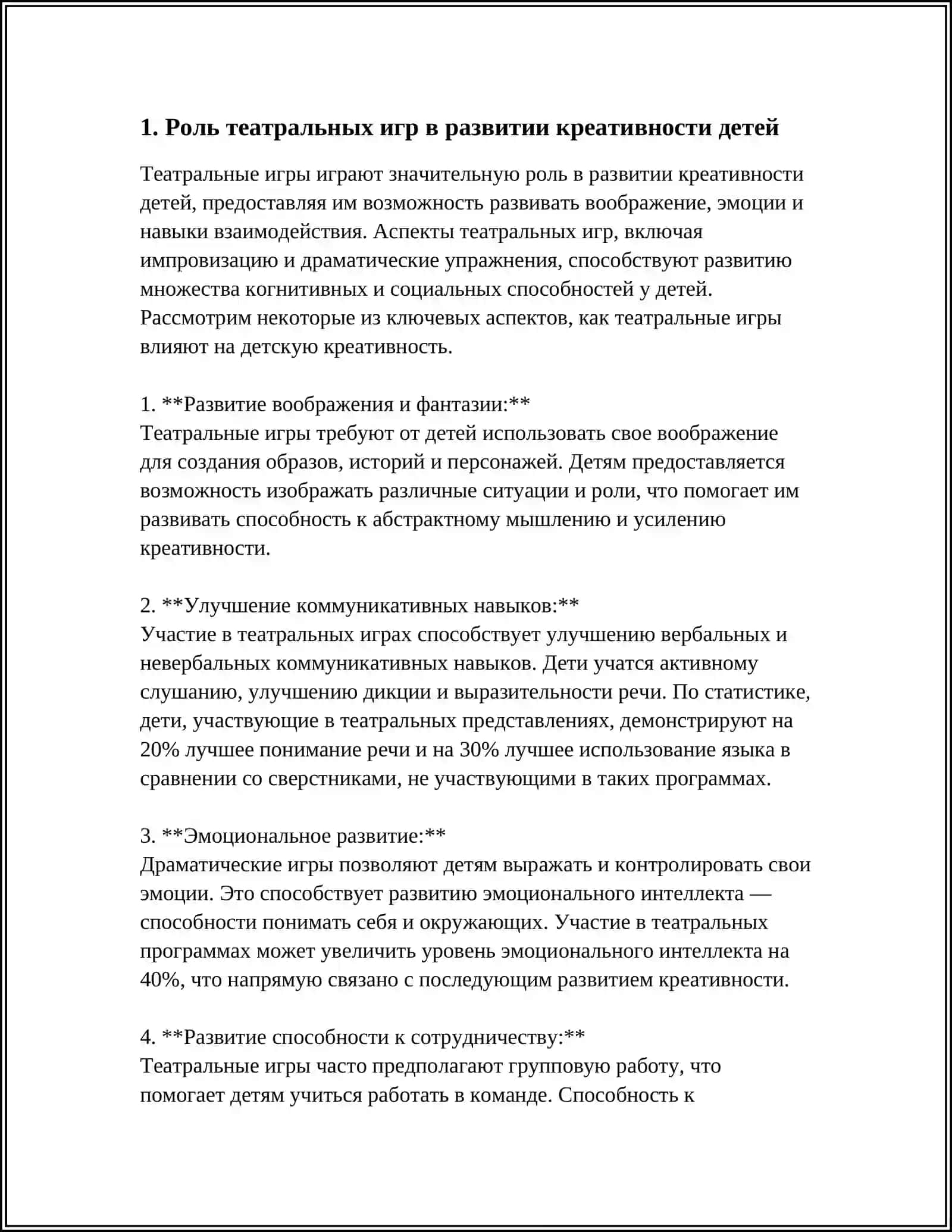 РАЗВИТИЕ ТВОРЧЕСКИХ СПОСОБНОСТЕЙ ДЕТЕЙ СРЕДСТВАМИ ПОСТАНОВОЧНОЙ ДЕЯТЕЛЬНОСТИ 4
