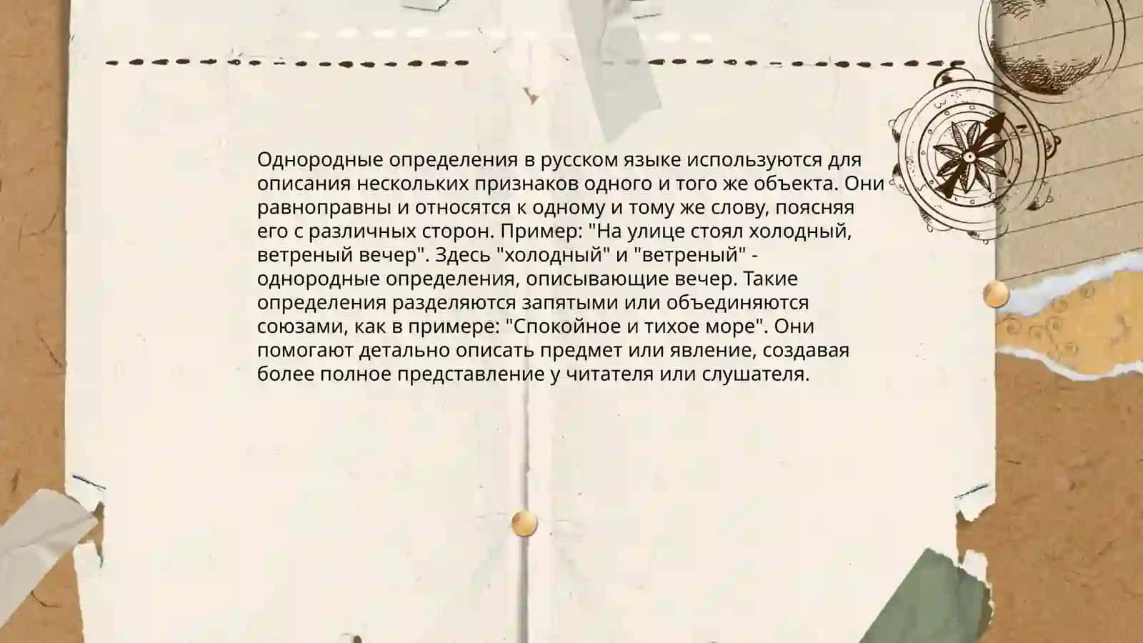 Однородные и неоднородные определения 4