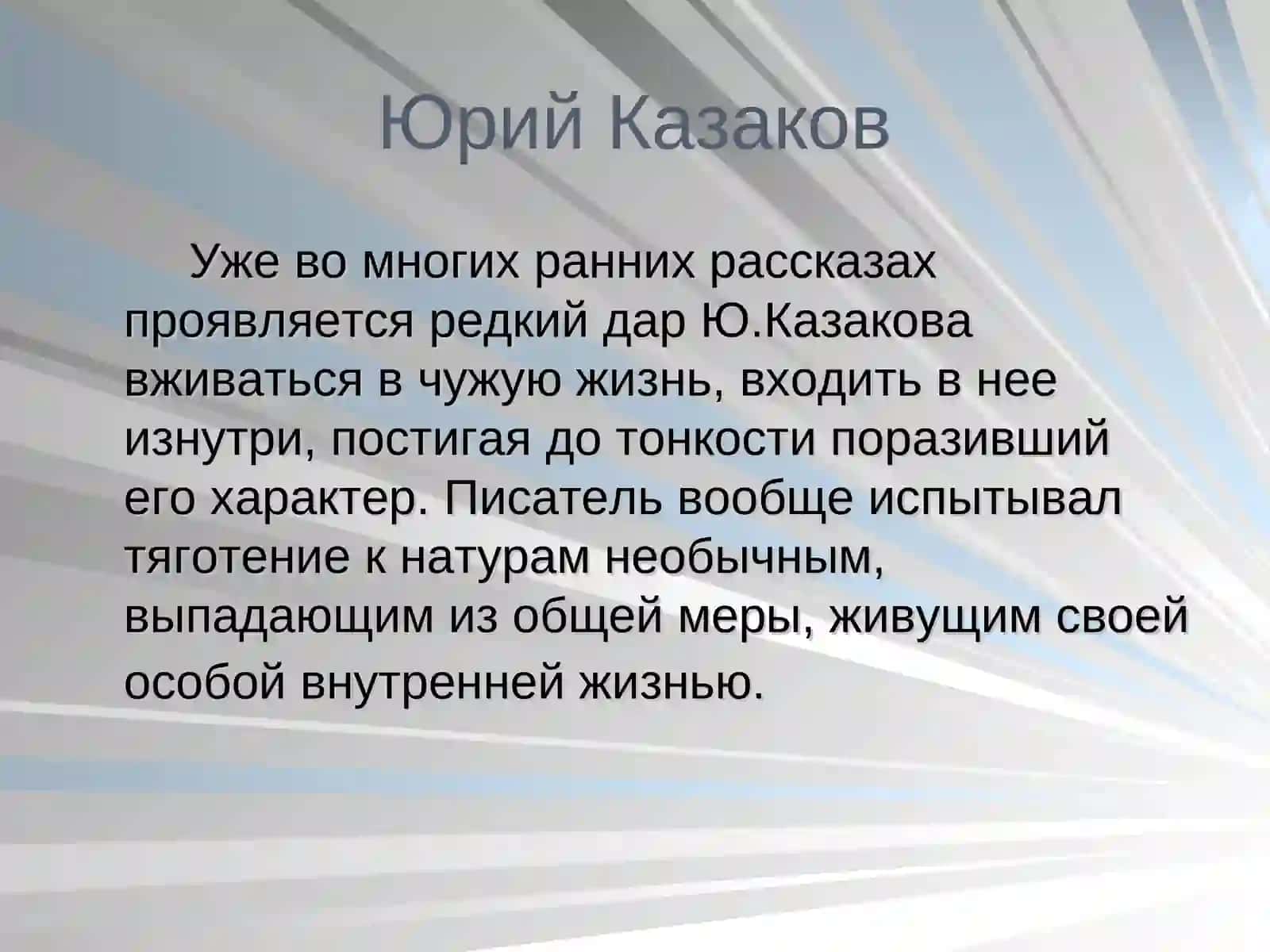 Смысл названия рассказа Юрия Казакова «Тихое утро» 4