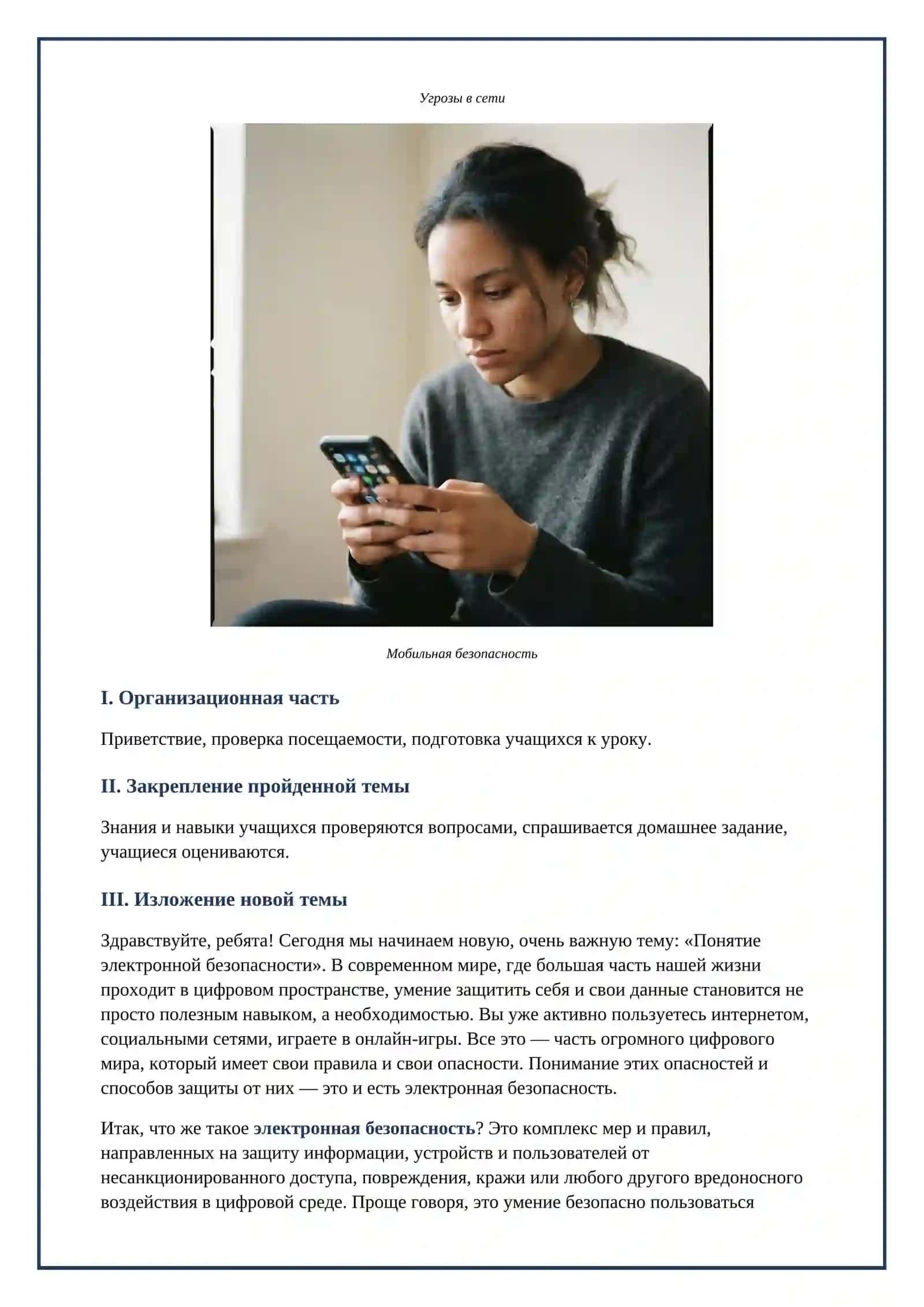 Lesson on Понятие электронной безопасности 4