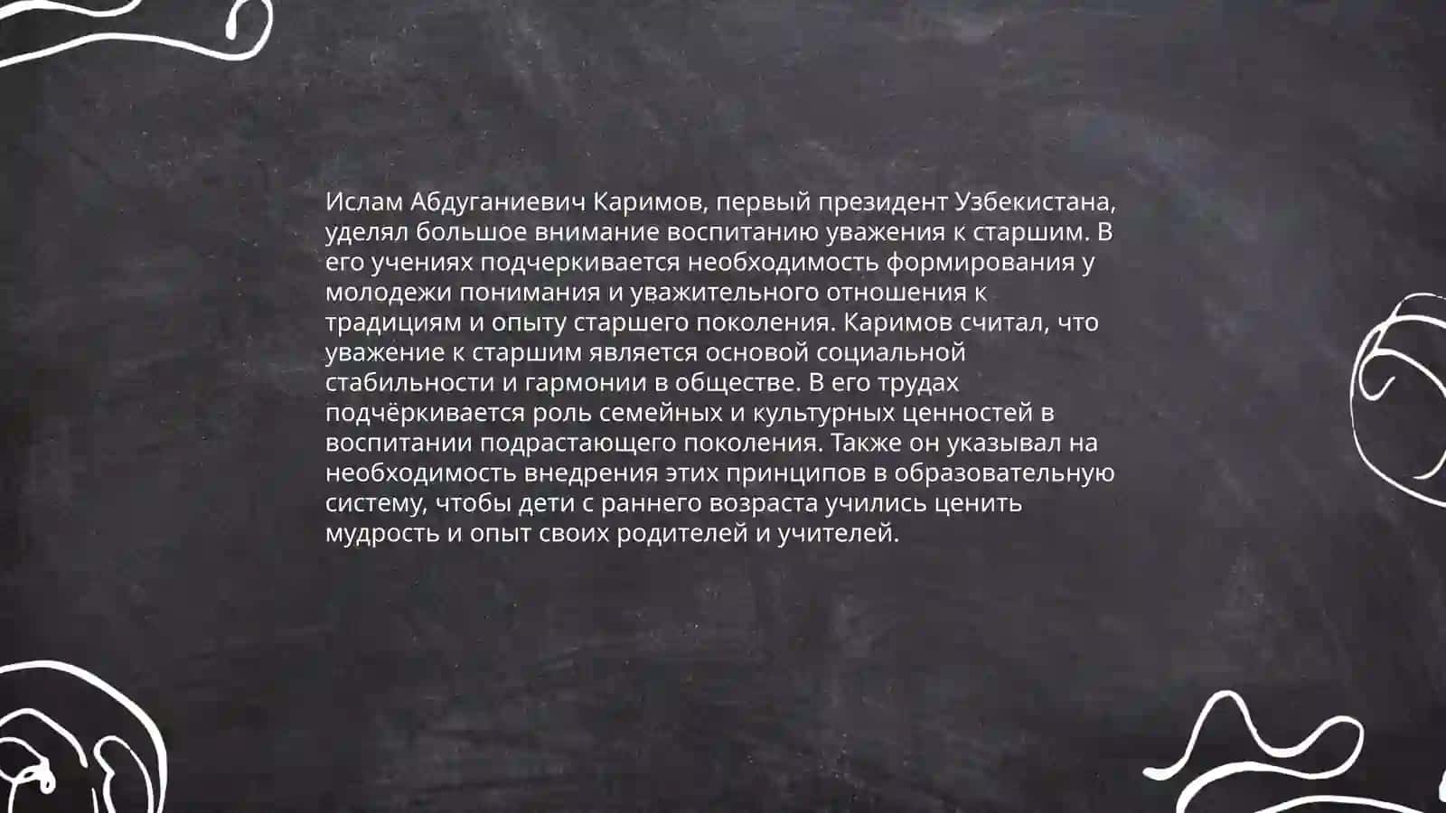 Вопросы воспитания в произведениях первого Президента Республики Узбекистан И. А. Каримова 4