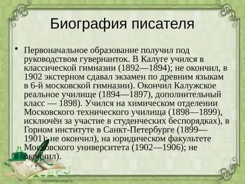 Презентация тема:Борис Константинович ЗайцевЖизнь итворчество 4