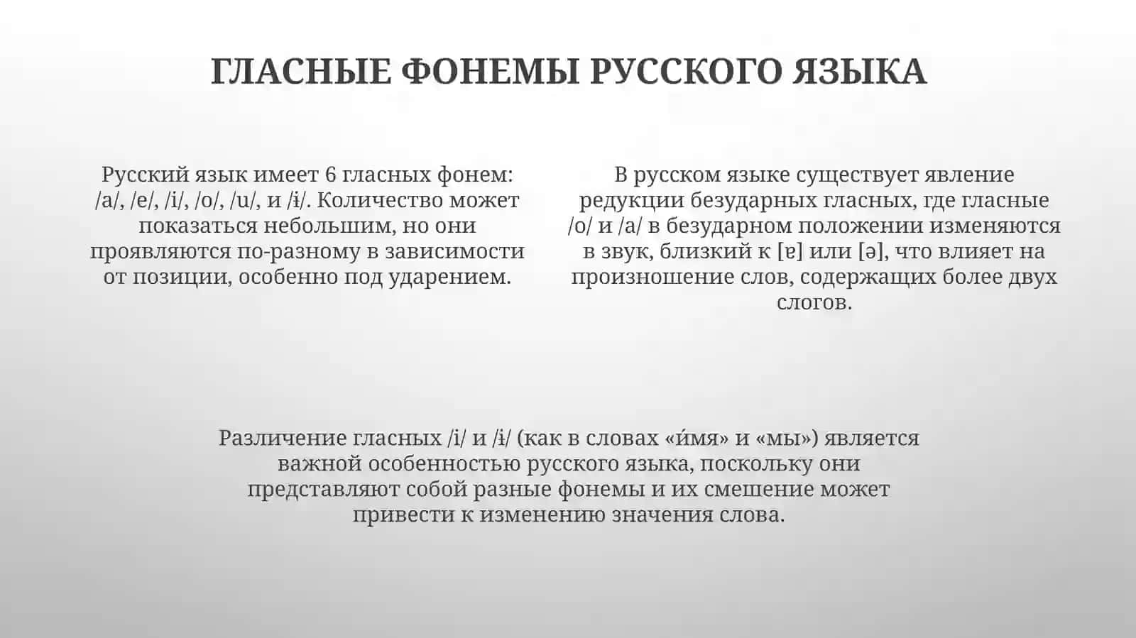 Фонетические системы русского и узбекского языков 4