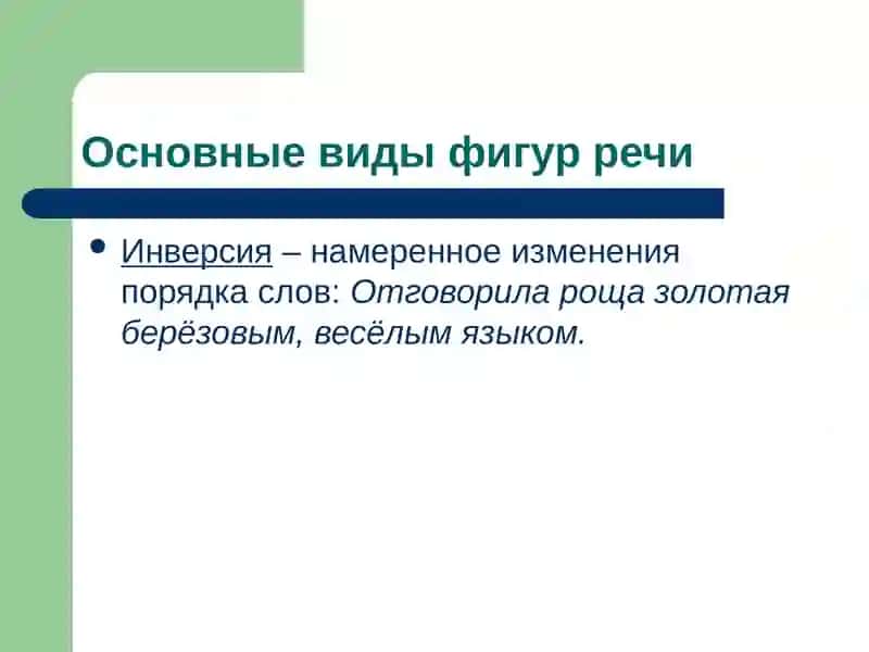 Фигуры речи 4
