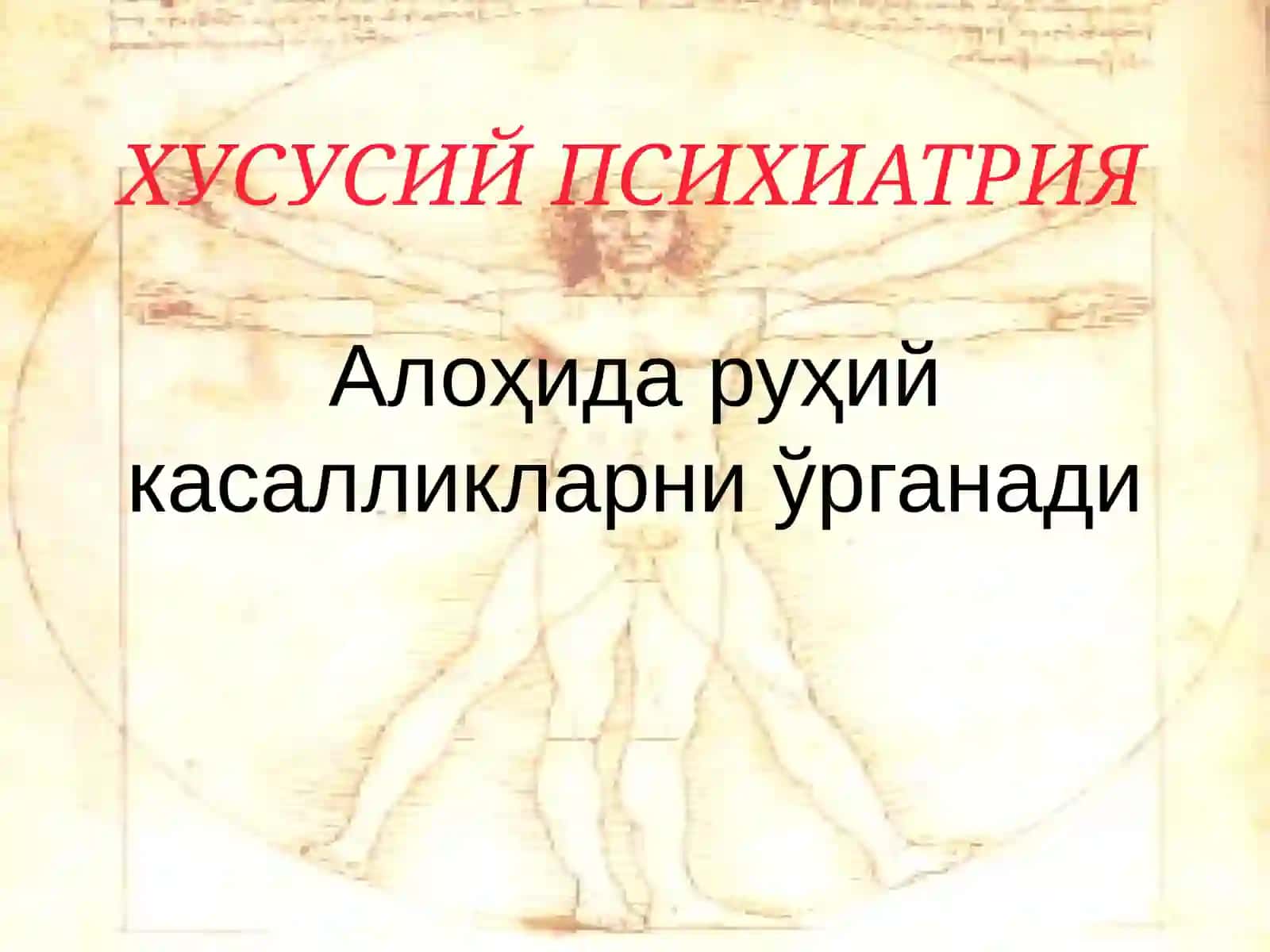 Психиатрия 4