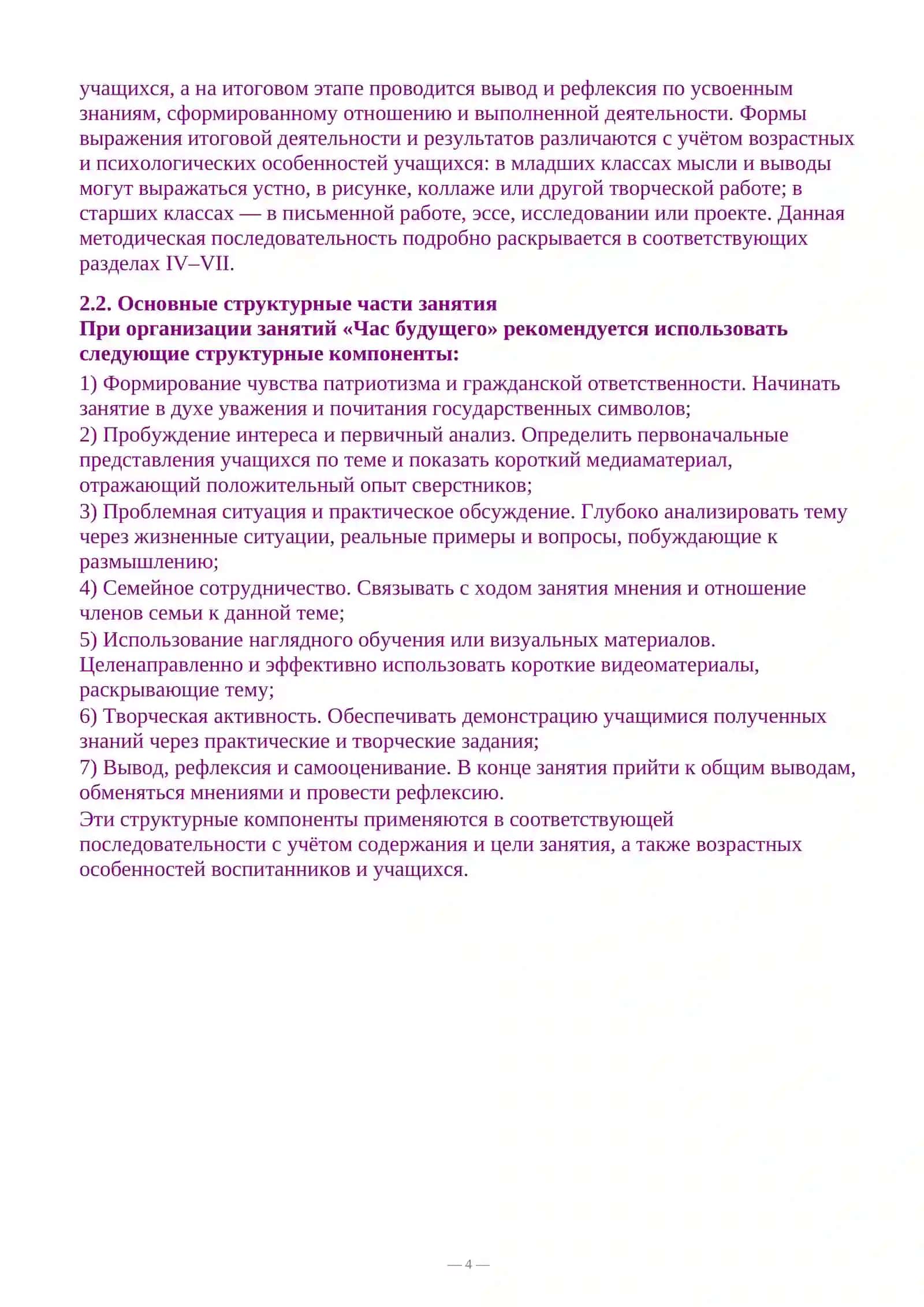 Час Будущего 4