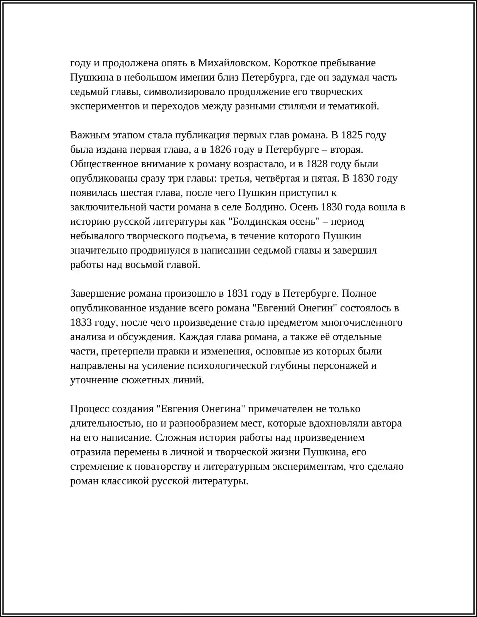 ТВОРЧЕСТВО А. С. ПУШКИНА 4