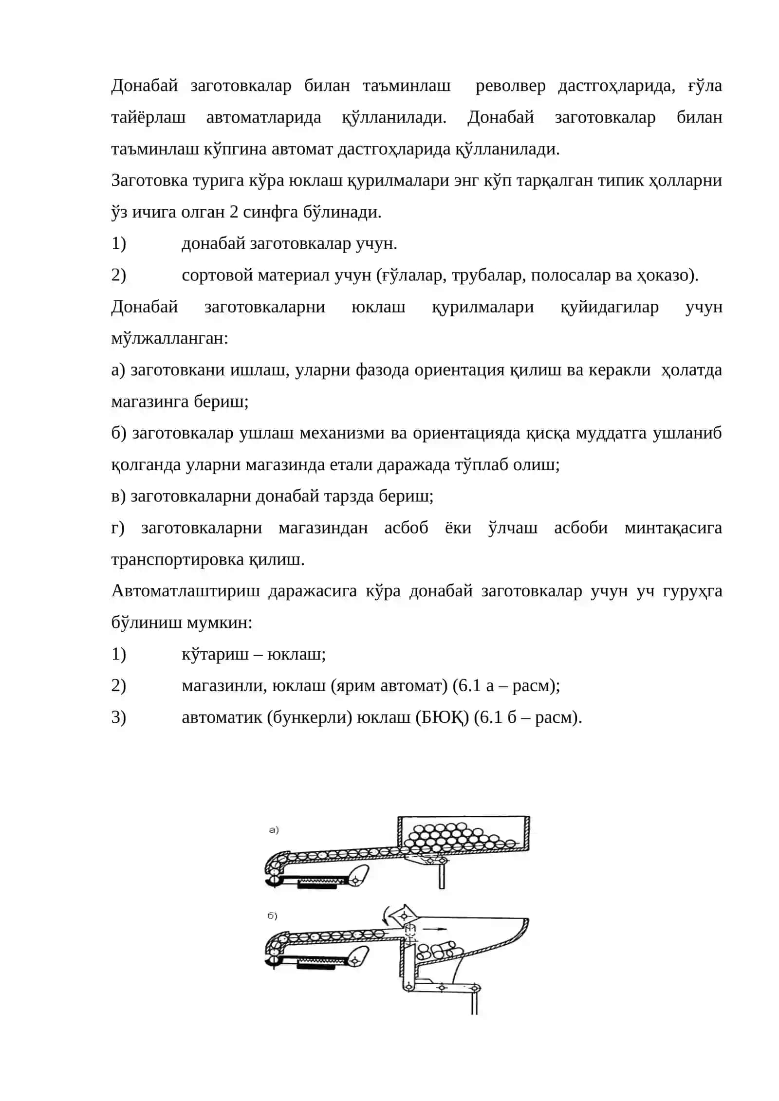 Дискрет ишлаб чиқаришни автоматлаштириш асослари 4