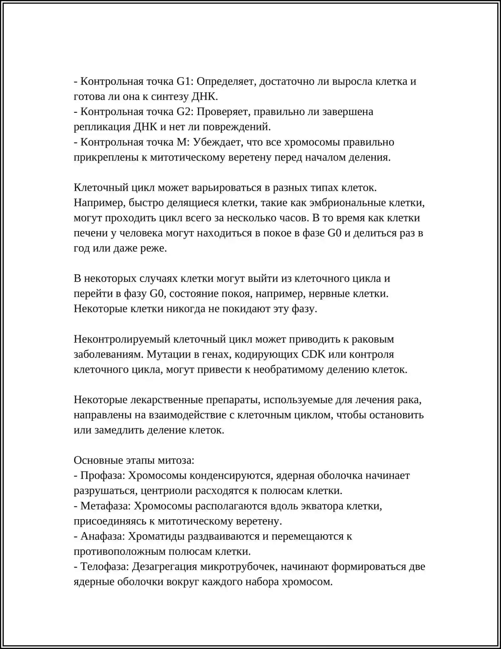 МИТОЗ 4