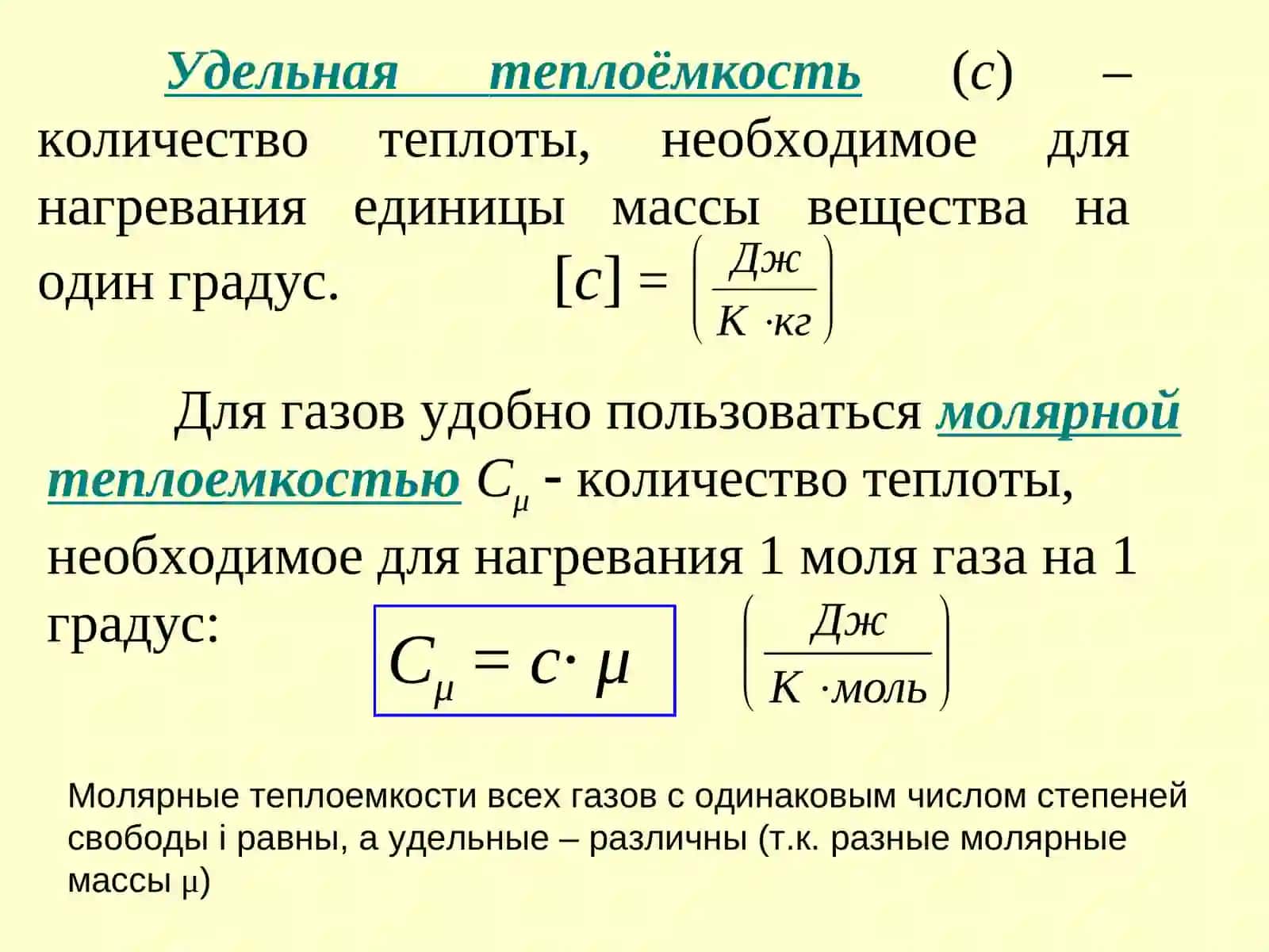 Теплоемкость идеального газа 4