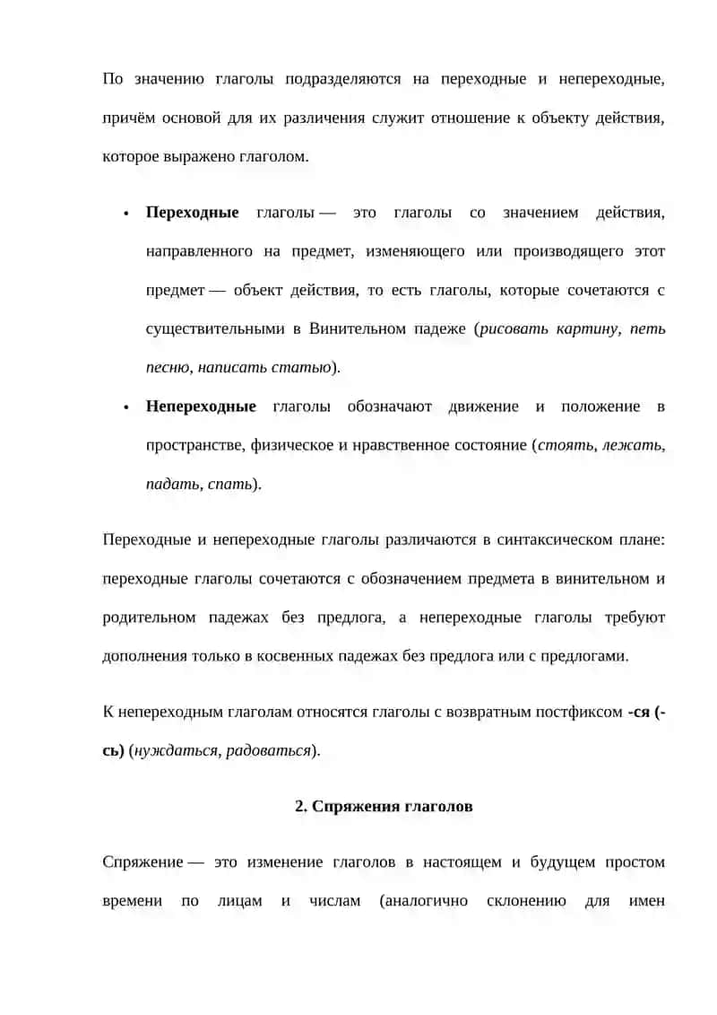 Глагол 4