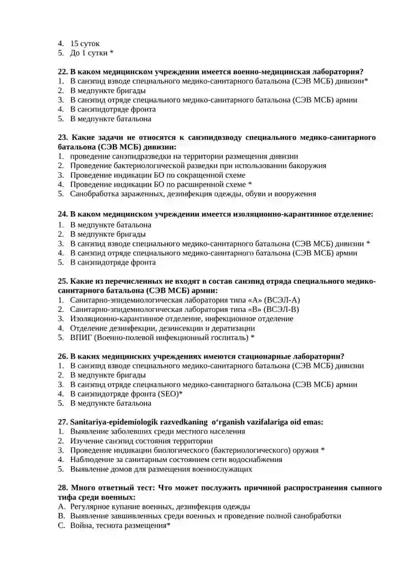 Военная эпидемиология, её цели и задачи. Основы военной эпидемиологии. Организация работы санитарно-эпидемиологических учреждений в военное время 4