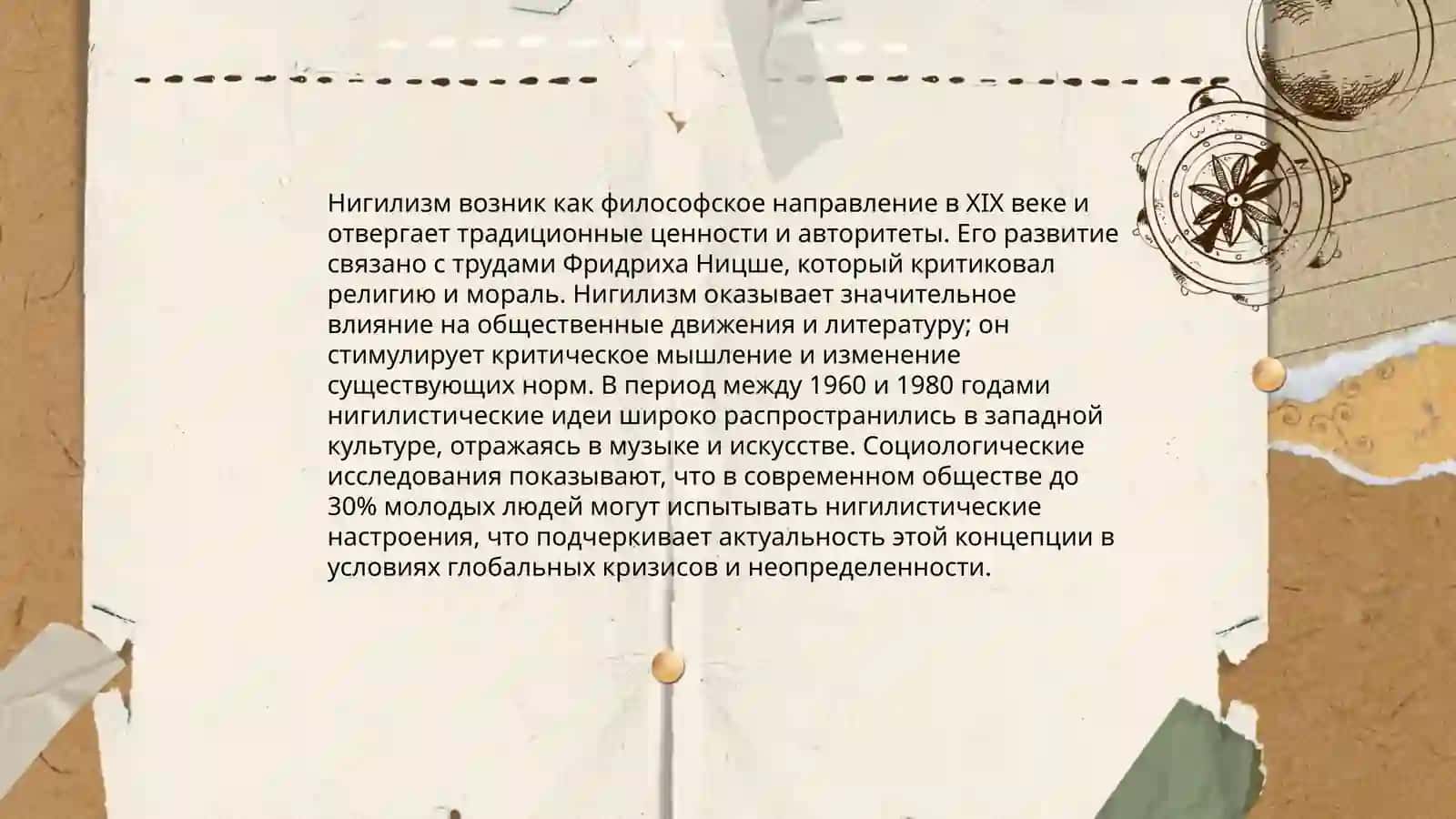 Проблематика и система образов в романе И.Тургенева "Отцы и Дети" 4