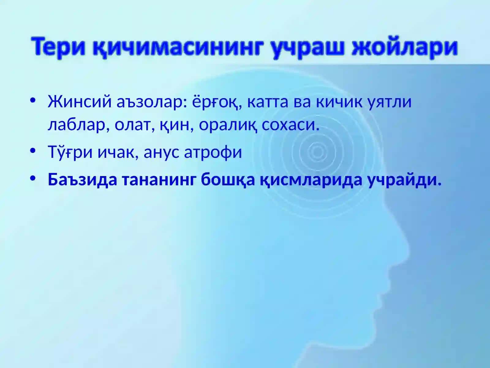 Нейродерматозлар 4