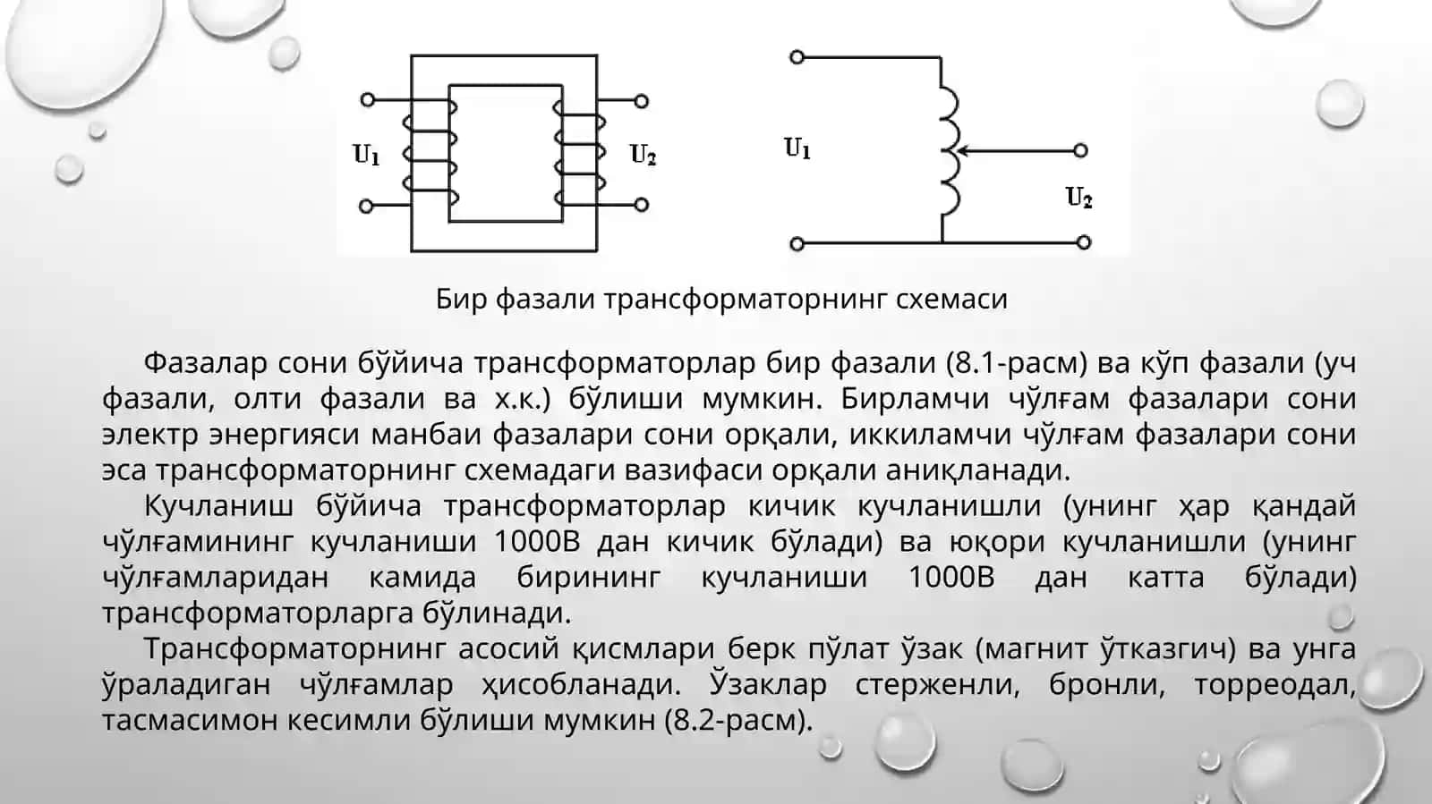 Бир фазали трансформаторлар 4