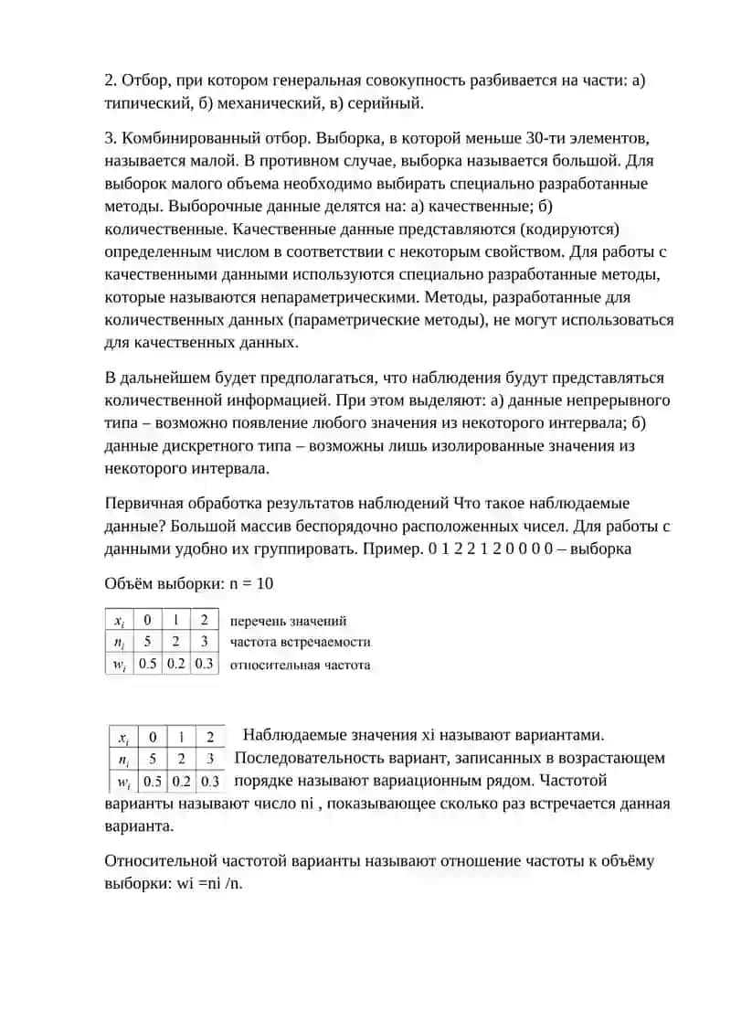 ОСНОВНЫЕ МАТЕМАТИЧЕСКИЕ И СТАТИСТИЧЕСКИЕ ПОНЯТИЯ 4
