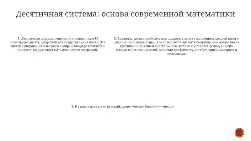 Цифры – краеугольный камень математики 4