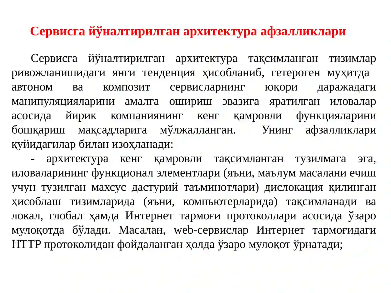 Сервисга йўналтирилган архитектура концепцияси 4