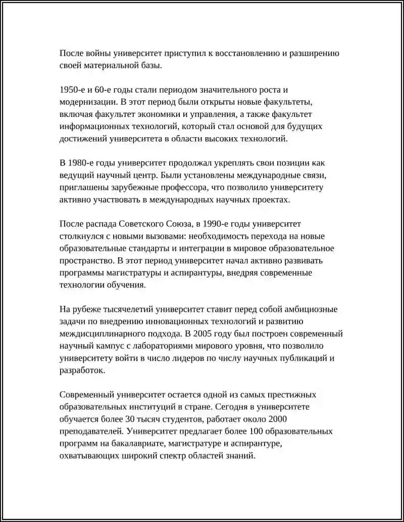 МОЙ УНИВЕРСИТЕТ 4