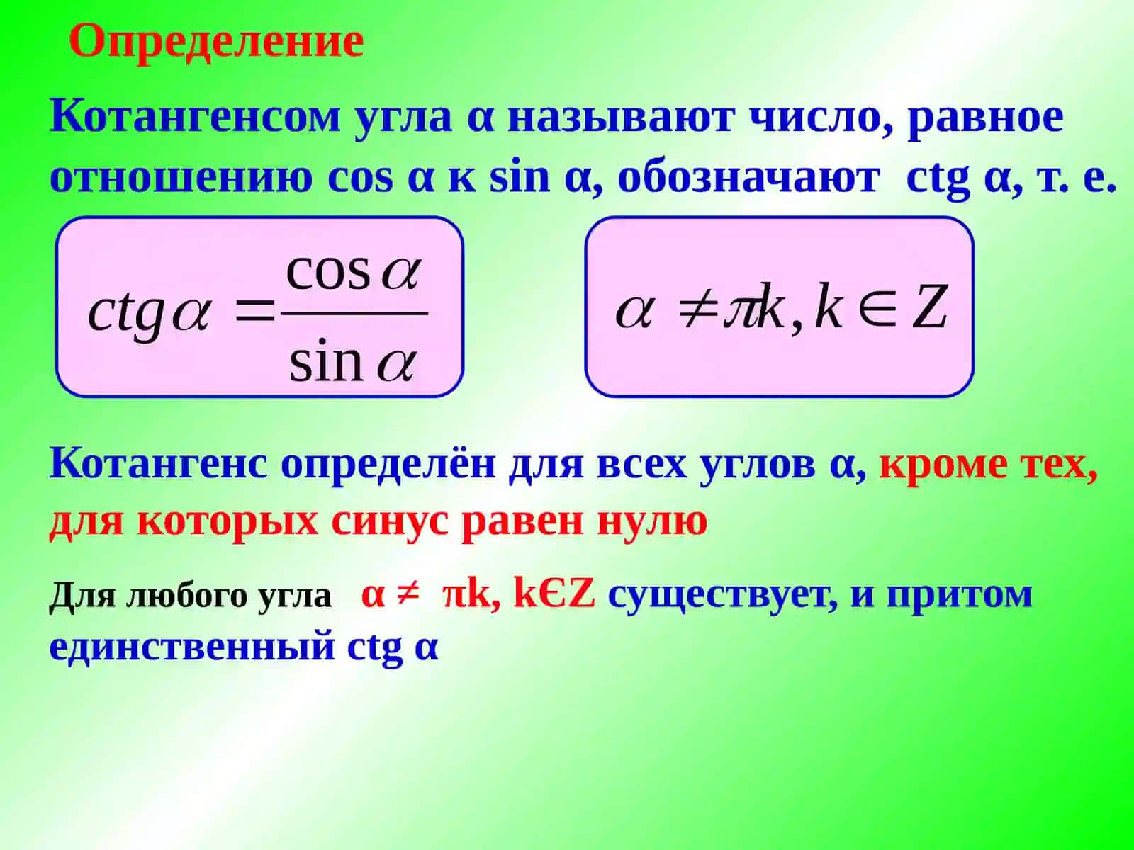 Тангенс и котангенс 4