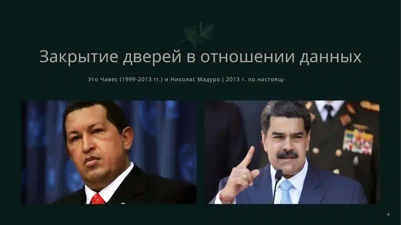 Изменение климата и Венесуэла: последствия засух и опасность для региональной стабильности 4