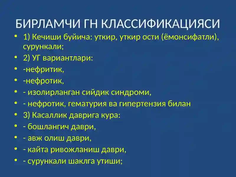 ГЛОМЕРУЛОНЕФРИТ 4