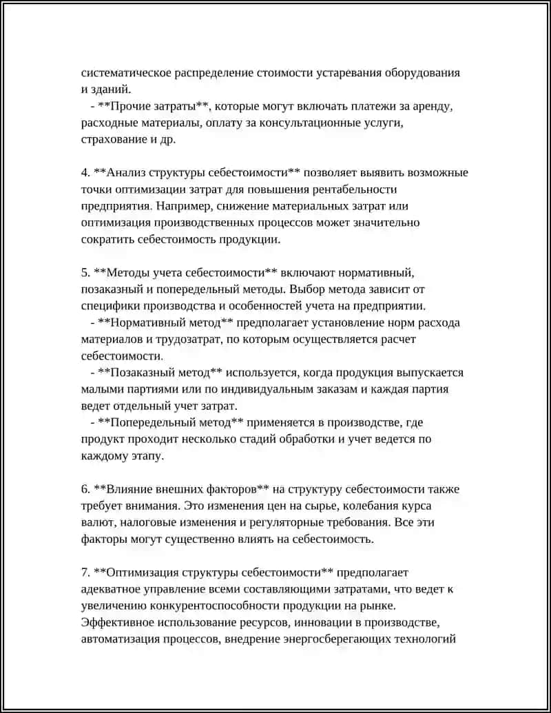 Структура себестоимости продукции 4